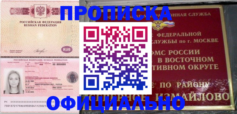 прописка регистрация в Котово