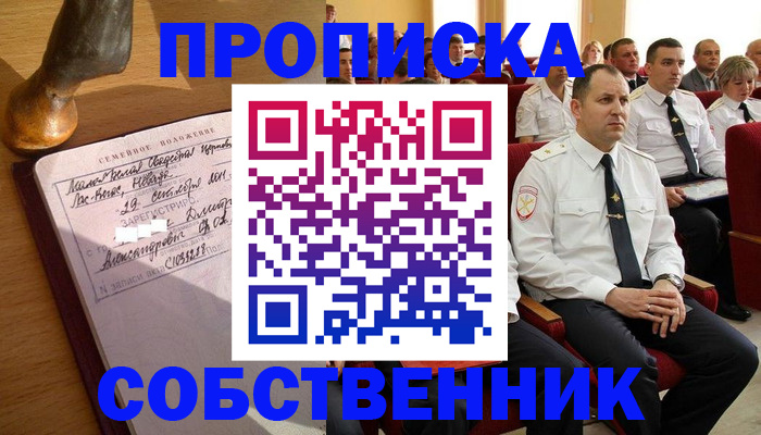 прописка от собственника в Котово